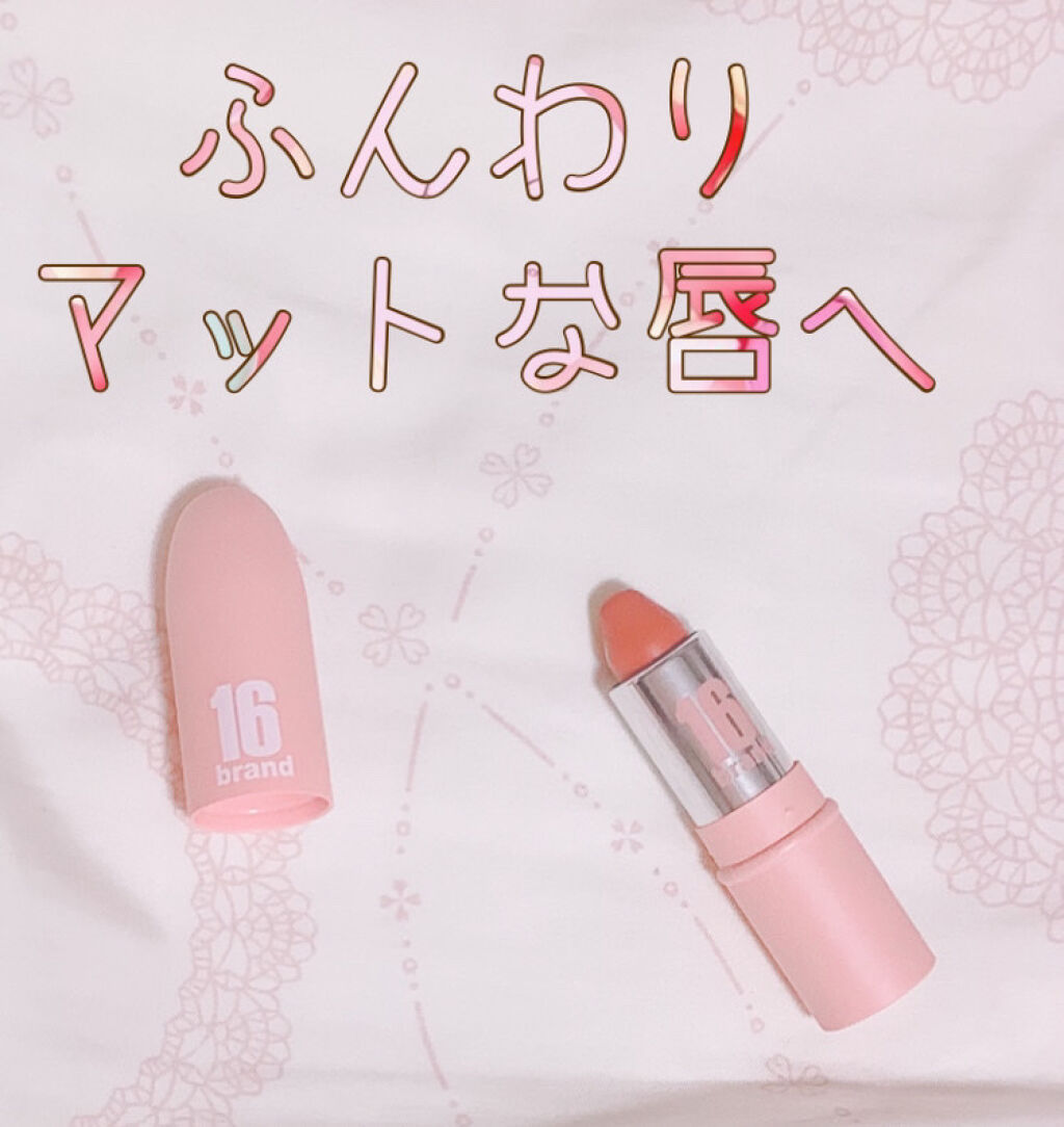 FRUIT‐CHU EDITION/16BRAND/口紅を使ったクチコミ（1枚目）