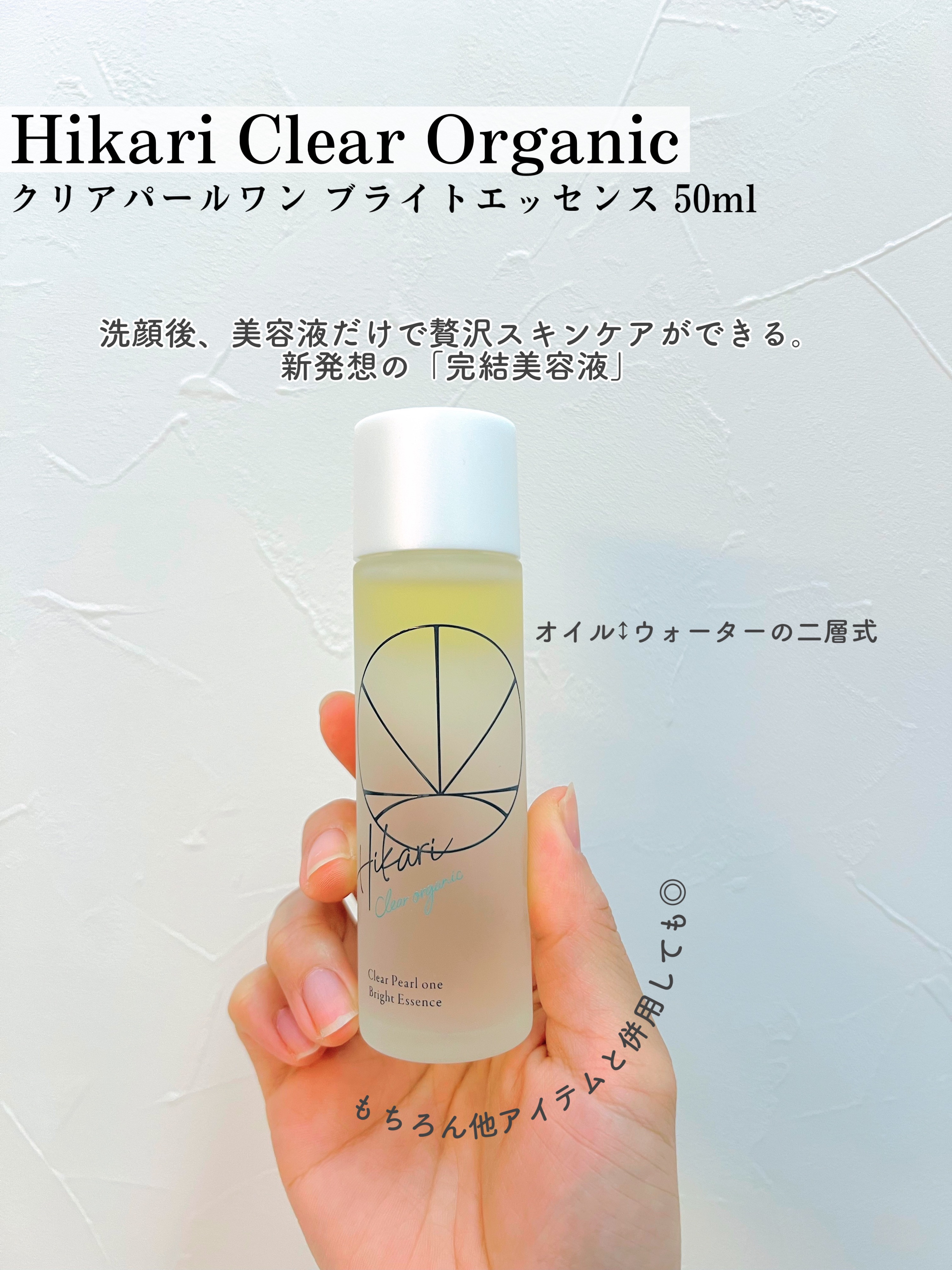 クリアパールワン ブライトエッセンス/HIKARI CLEAR オーガニック/美容液を使ったクチコミ（2枚目）