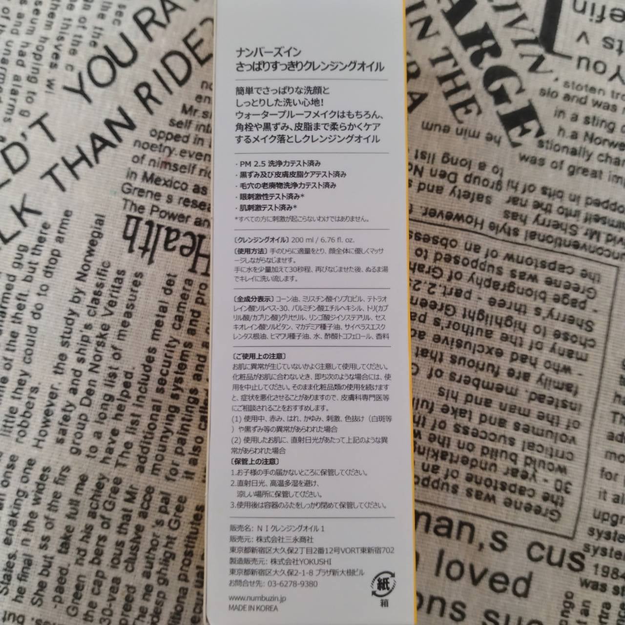 1番 さっぱりすっきりクレンジングオイル/numbuzin/オイルクレンジングを使ったクチコミ(3枚目)