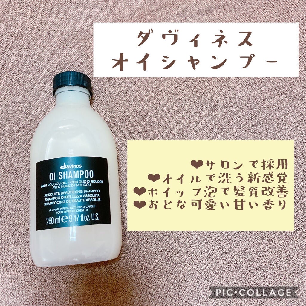 オイシャンプー/オイコンディショナー/ダヴィネス/サロンシャンプーを使ったクチコミ(1枚目)