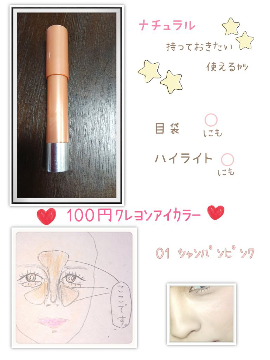 AC クレヨンアイカラー/AC MAKEUP/スティックアイシャドウを使ったクチコミ(1枚目)