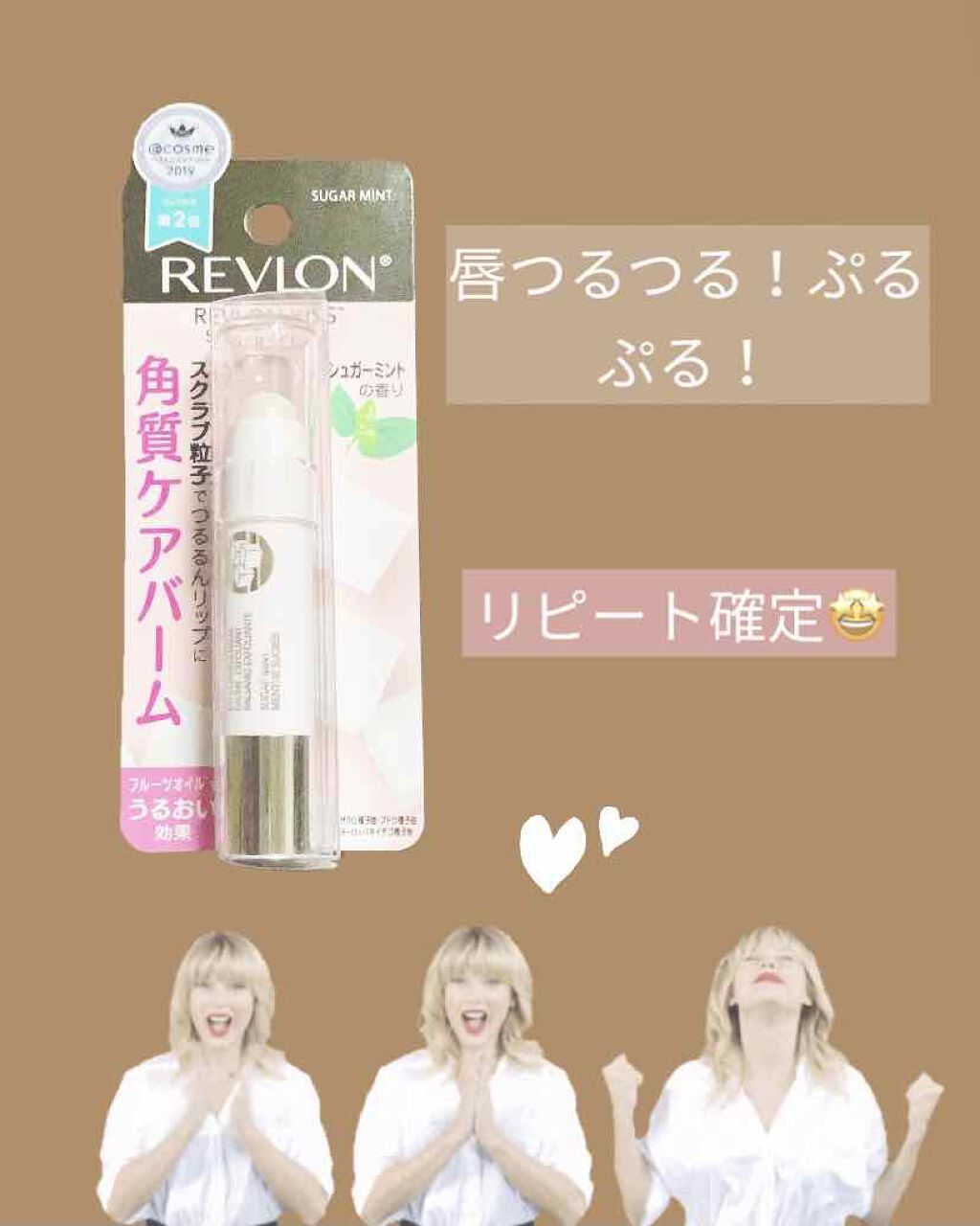 レブロン キス シュガー スクラブ/REVLON/リップスクラブを使ったクチコミ（1枚目）
