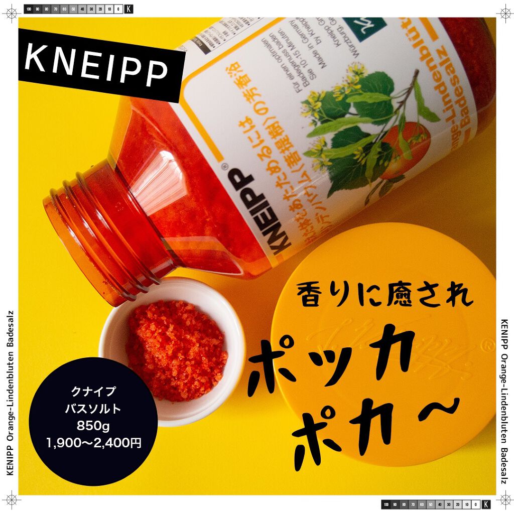 クナイプ バスソルト オレンジ・リンデンバウム<菩提樹>の香り/クナイプ/無機塩系入浴剤を使ったクチコミ（1枚目）