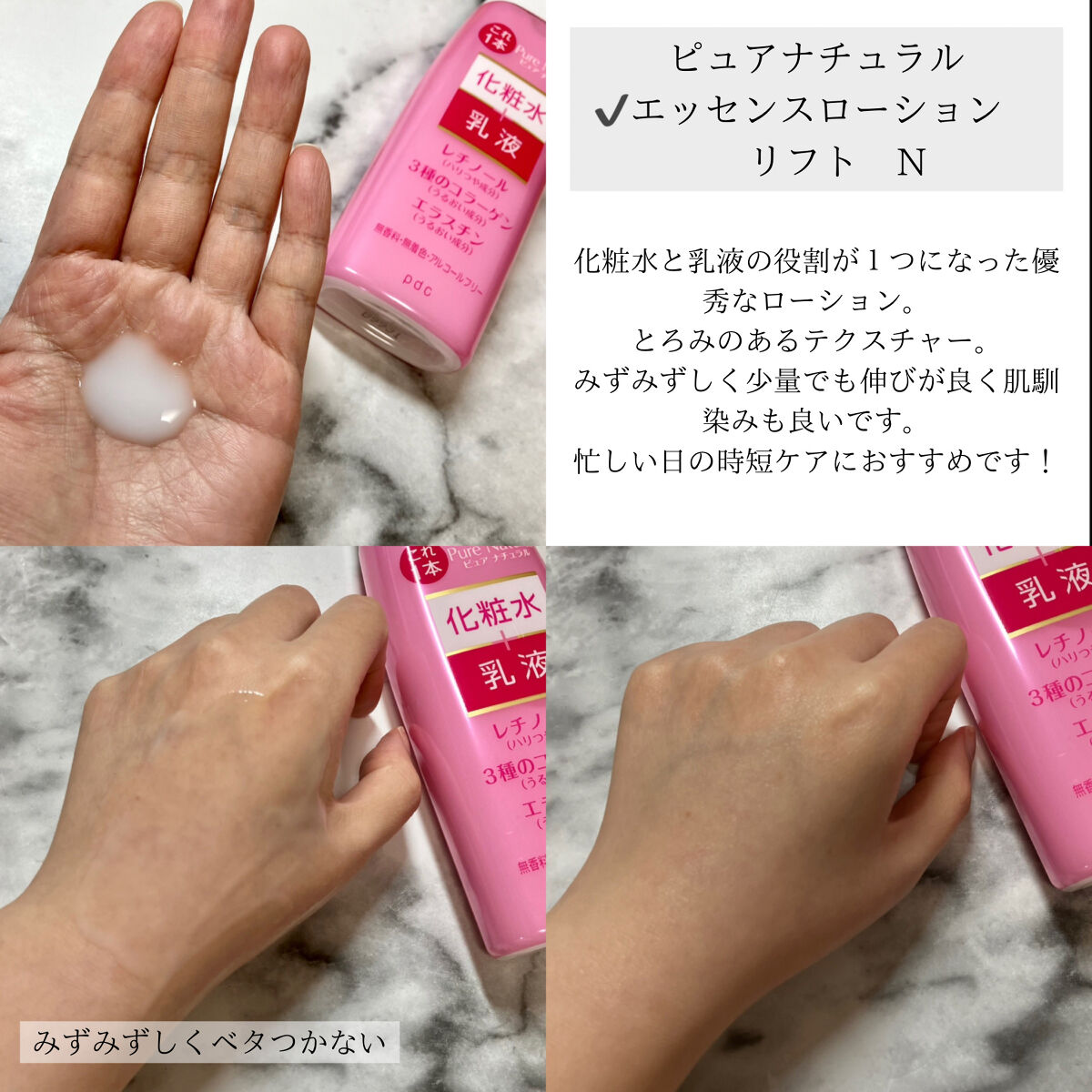 ピュア　ナチュラル　エッセンスローション　リフト　/pdc/オールインワン化粧品を使ったクチコミ（2枚目）