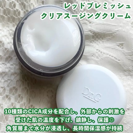レッドブレミッシュ クリアスージングクリーム/Dr.G/フェイスクリームを使ったクチコミ(2枚目)
