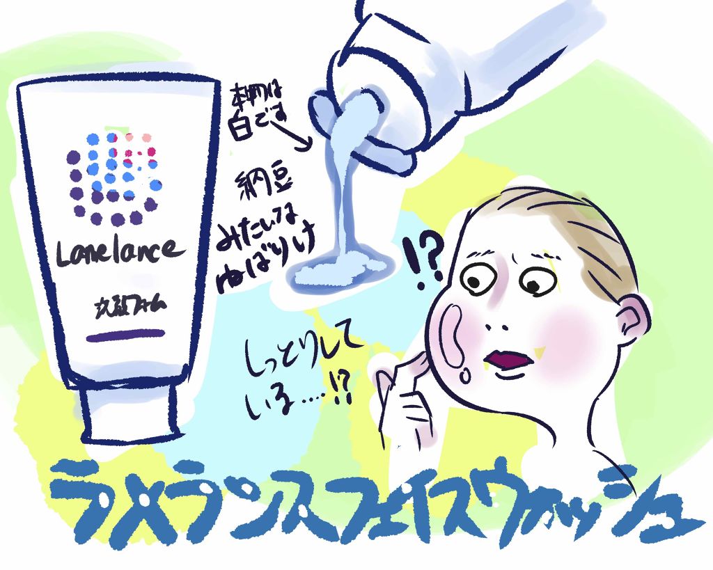 フェイスウォッシュ/ラメランス/洗顔フォームを使ったクチコミ（1枚目）