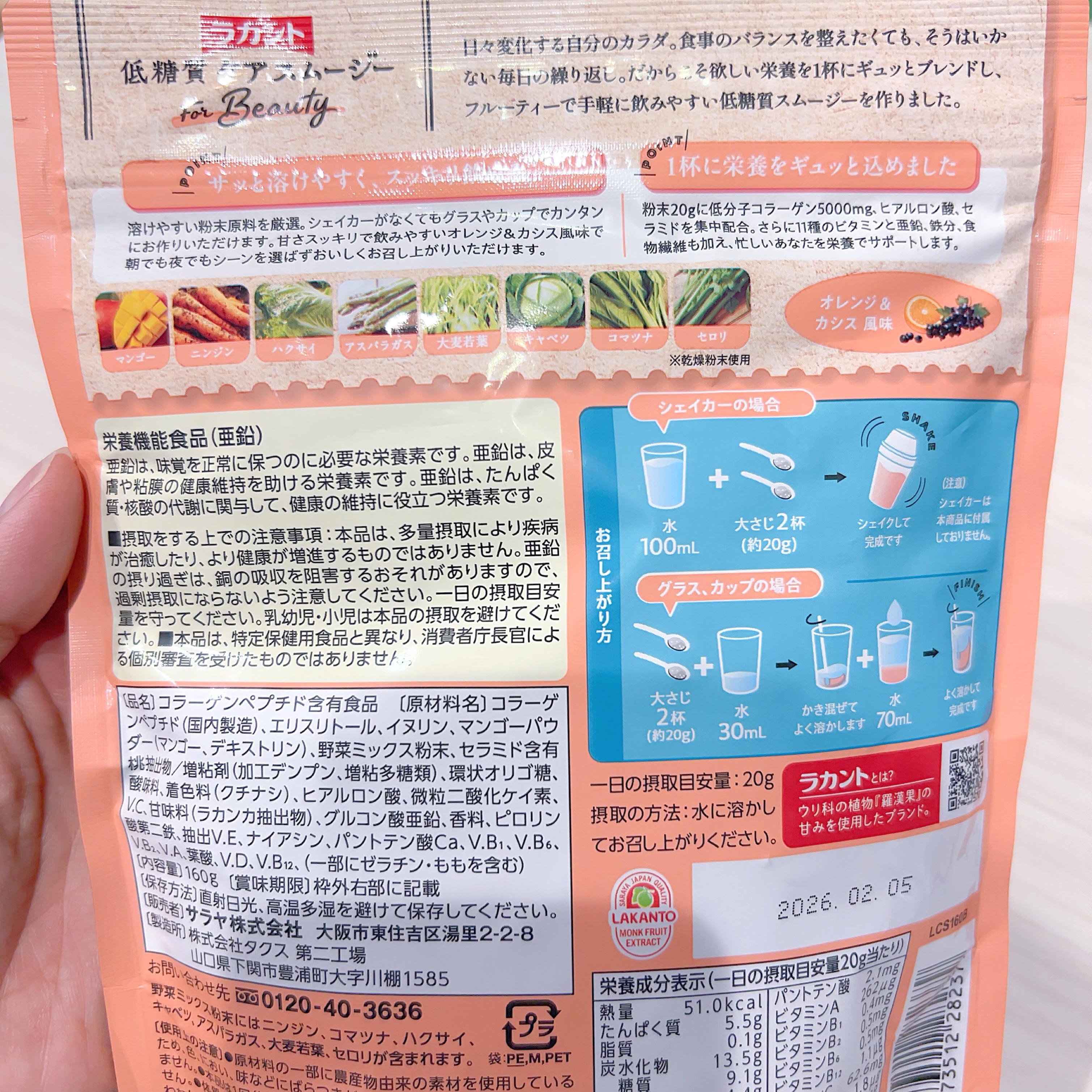 低糖質ケアスムージー/ラカント/美容サプリメントを使ったクチコミ（2枚目）