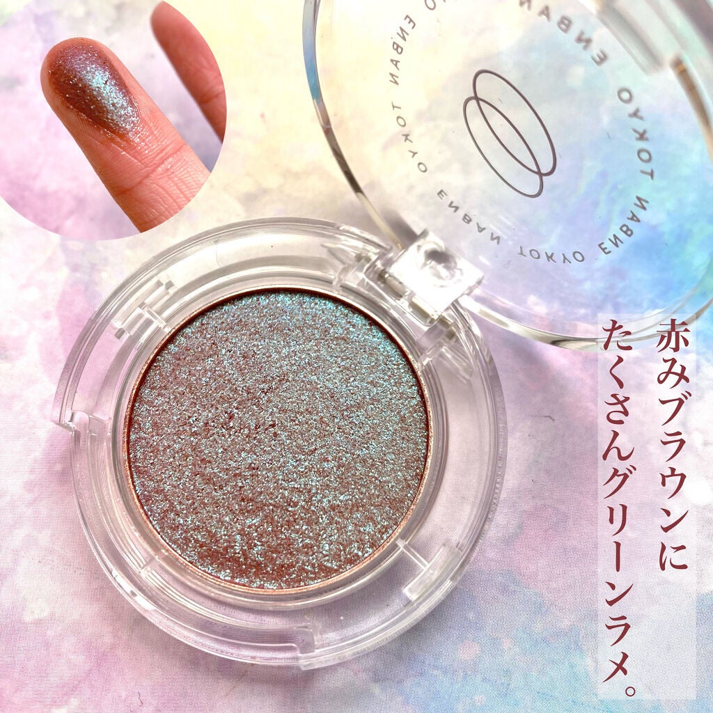 マルチグリッターカラー/ENBAN TOKYO/単色アイシャドウを使ったクチコミ(2枚目)