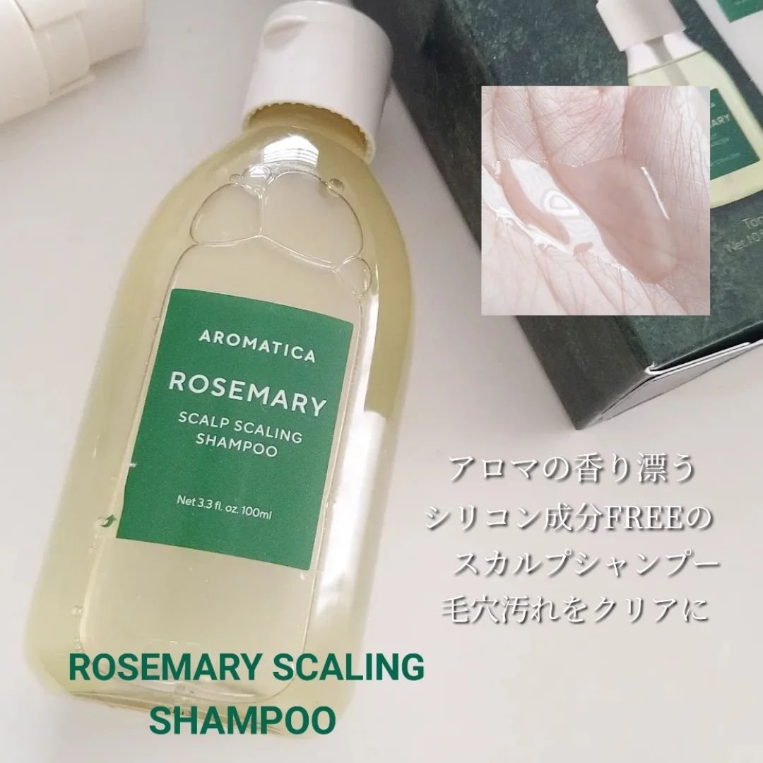 ローズマリー ヘア トライアルセット/AROMATICA/トライアルキットを使ったクチコミ（3枚目）
