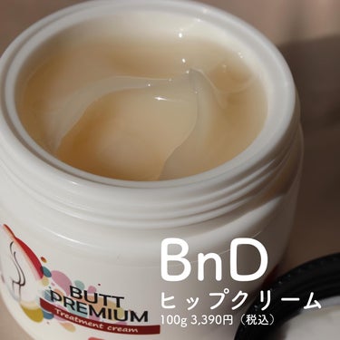 BnDヒップクリーム/BnD/バスト・ヒップケアを使ったクチコミ（2枚目）