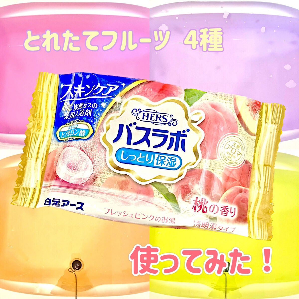 バスラボ しっとり保湿/白元アース/炭酸系入浴剤を使ったクチコミ(1枚目)