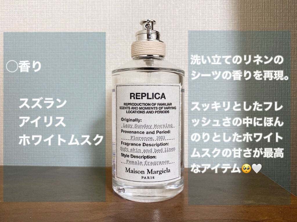 レプリカ オードトワレ レイジー サンデーモーニング /Maison Margiela Fragrances/香水(レディース)を使ったクチコミ(2枚目)