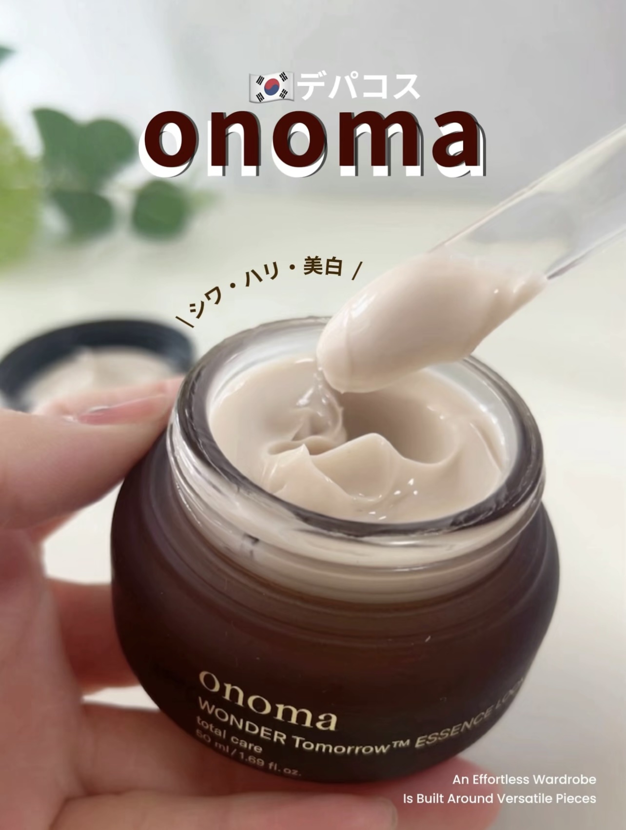 ワンダートゥモローエッセンスロッカー/onoma/フェイスクリームを使ったクチコミ（1枚目）