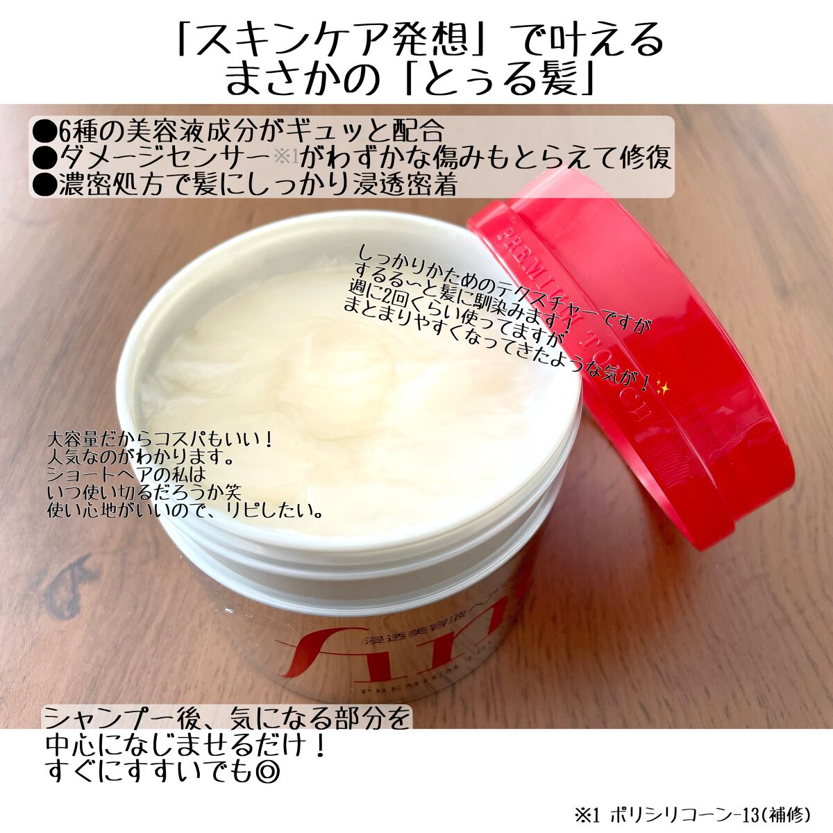 フィーノ プレミアムタッチ 濃厚美容液ヘアマスク/フィーノ/ヘアマスク・ヘアパックを使ったクチコミ(2枚目)