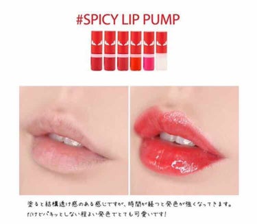 Spicy Lip Pump/HOTOMI/リップケア・リップクリームを使ったクチコミ（1枚目）