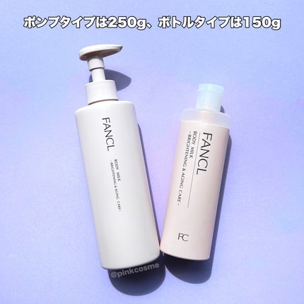 ボディミルク ブライトニング&エイジングケア<医薬部外品>/ファンケル/ボディミルクを使ったクチコミ(5枚目)