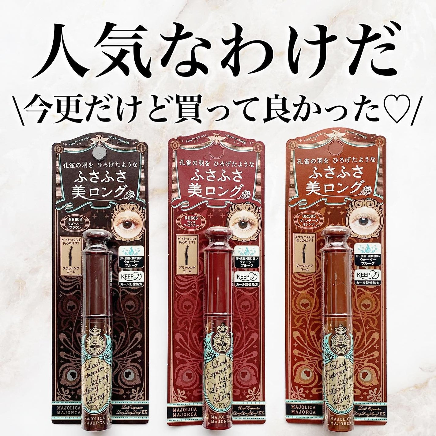 ラッシュエキスパンダー ロングロングロング EX/MAJOLICA MAJORCA/マスカラを使ったクチコミ(1枚目)