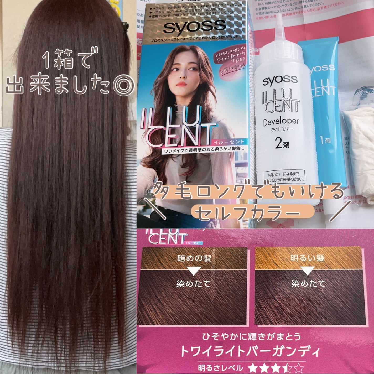 イルーセント ミルキーヘアカラー/サイオス/ヘアカラーを使ったクチコミ(1枚目)