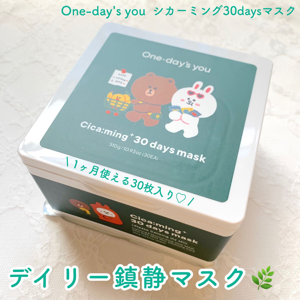 シカーミング30daysマスク/One-day's you/シートマスク・パックを使ったクチコミ（1枚目）