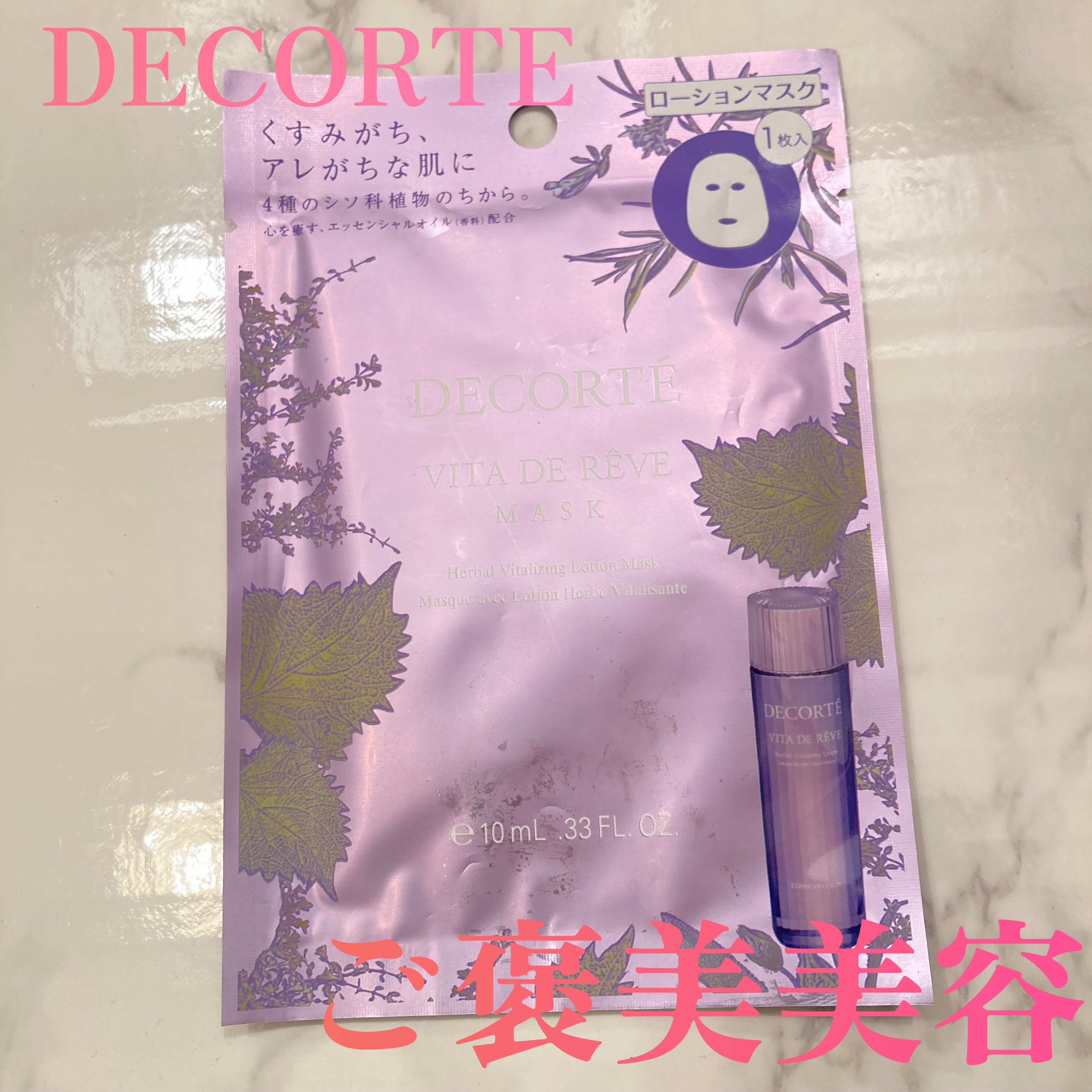 🩵DECORTE
ヴィタ ドレープ マスク

＊ローションシートマスクでヒタヒタにつけれる

＊一枚¥400円ほど、ご褒美マスクとして


#DECORTE #コスメデコルテ #スキンケア #シートマスク 