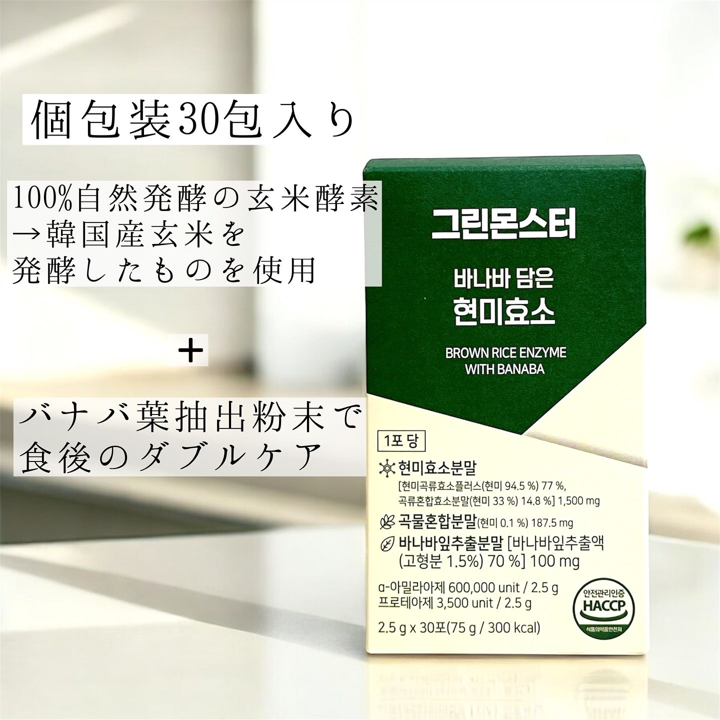 バナバ玄米酵素/グリーンモンスター/美容サプリメントを使ったクチコミ（2枚目）