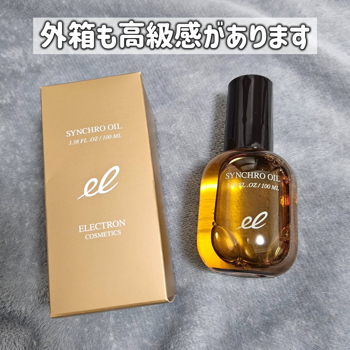 シンクロオイル/ELECTRON/ヘアオイルを使ったクチコミ（3枚目）