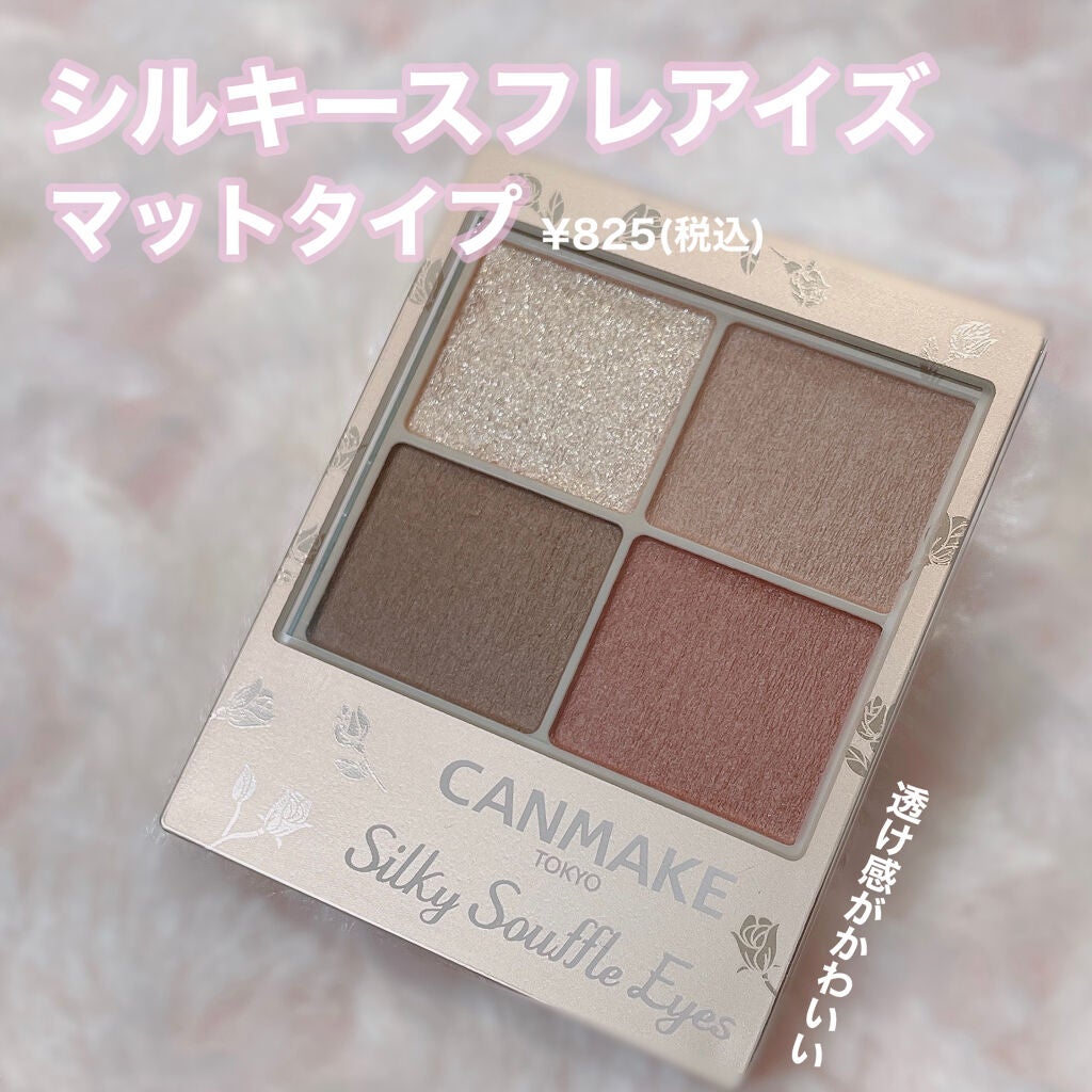 シルキースフレアイズ(マットタイプ)/キャンメイク/アイシャドウパレットを使ったクチコミ(1枚目)