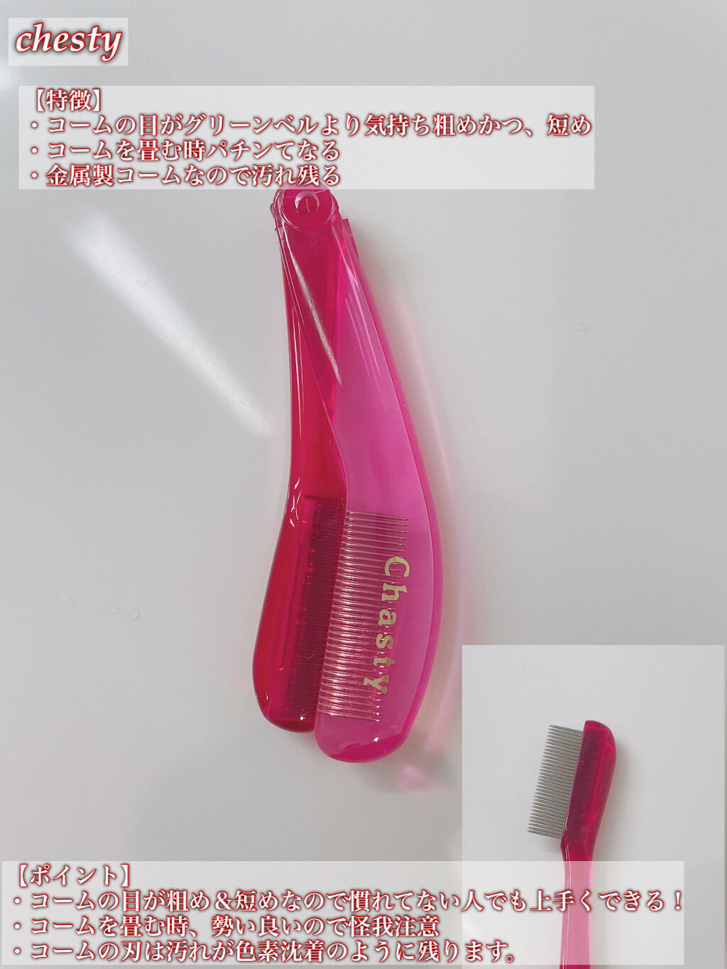 マスカラコーム メタルN（ナチュラル）/チャスティ/その他化粧小物を使ったクチコミ（3枚目）