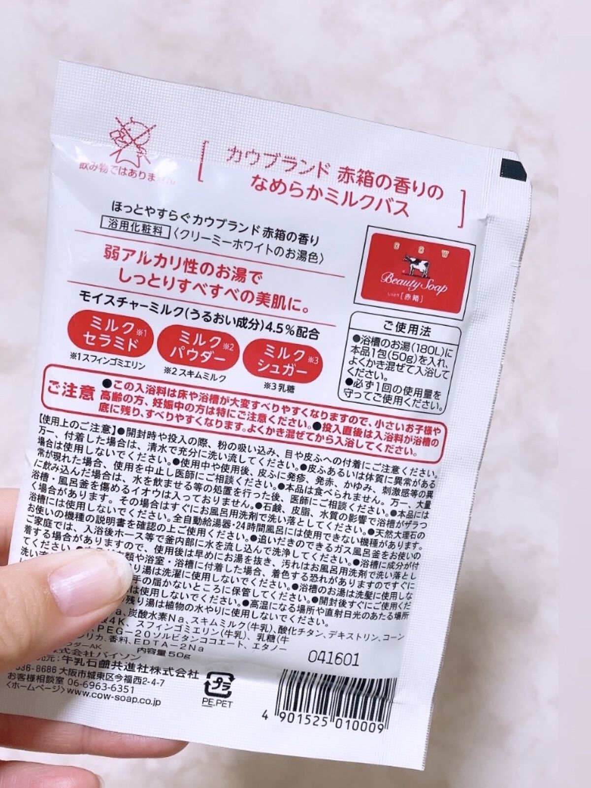 なめらかミルクバス 赤箱の香り/カウブランド/保湿系入浴剤を使ったクチコミ（3枚目）