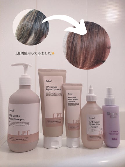 LPTケラチンリペアトリートメント/Daleaf/洗い流すヘアトリートメントを使ったクチコミ(9枚目)