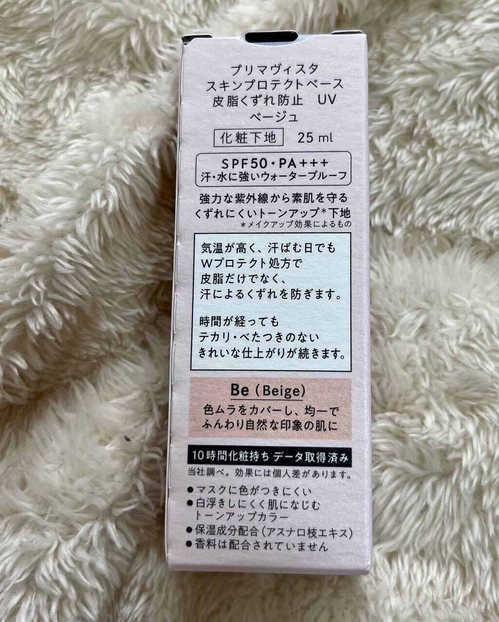 スキンプロテクトベース<皮脂くずれ防止>SPF50/プリマヴィスタ/化粧下地を使ったクチコミ(3枚目)