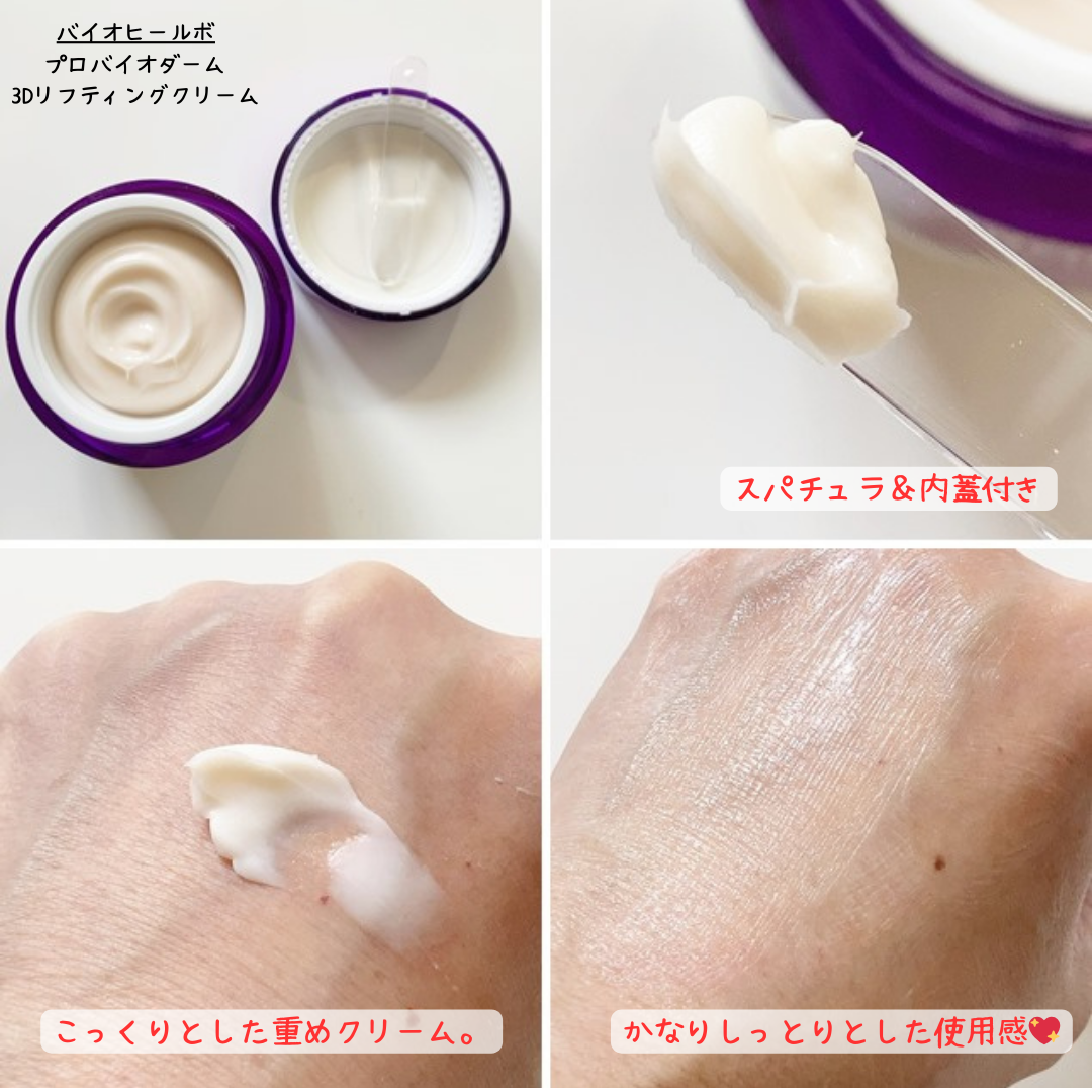 バイオヒールボ プロバイオダーム 3Dリフティングクリーム/BIOHEAL BOH/フェイスクリームを使ったクチコミ（3枚目）