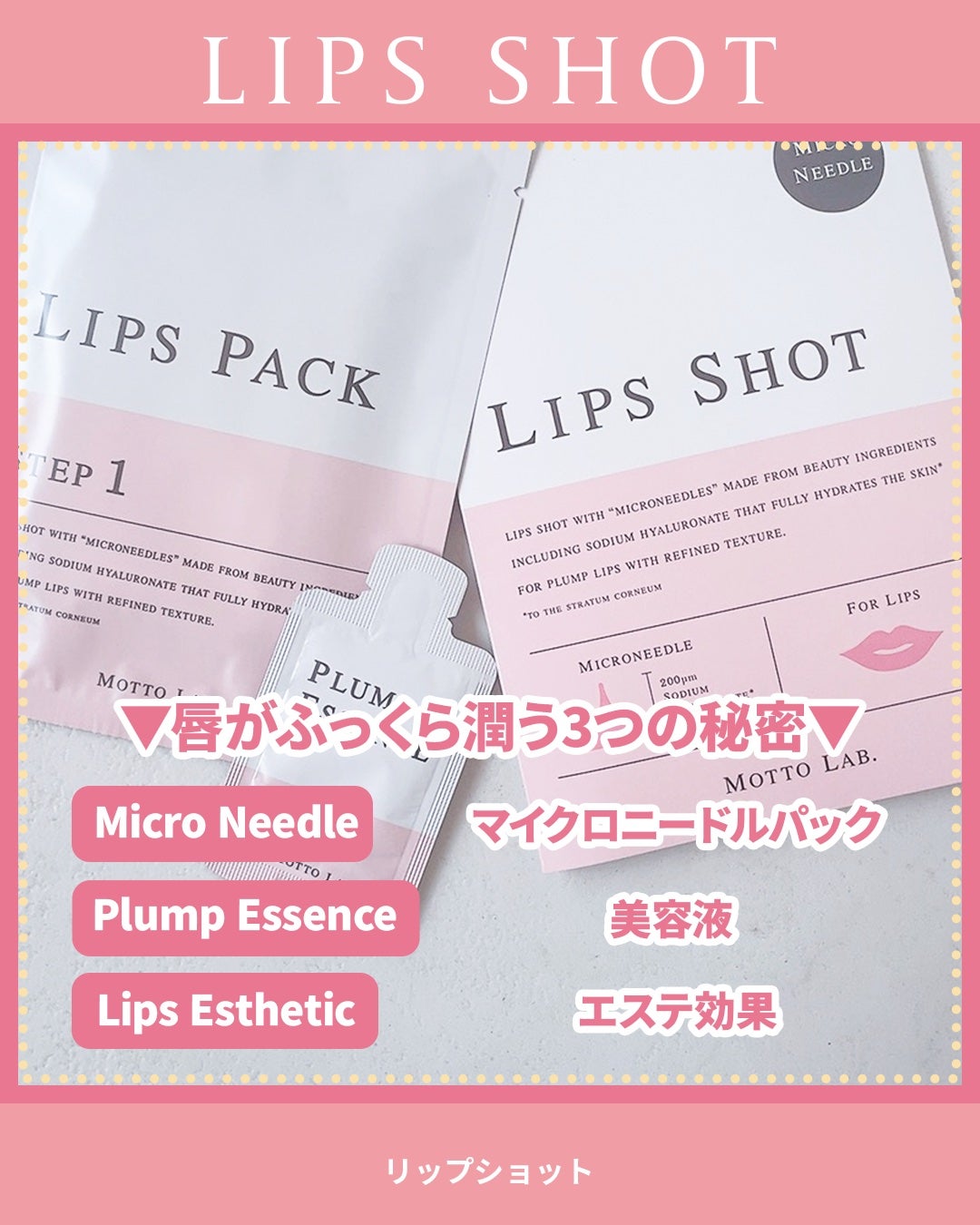 LIPS SHOT/MOTTO LAB./リップマスクを使ったクチコミ(4枚目)