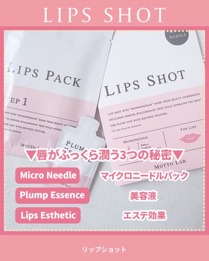 LIPS SHOT/MOTTO LAB./リップマスクを使ったクチコミ(4枚目)