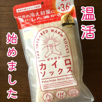 ぽかぽかカイロソックス/カイロソックス/暖かい靴下を使ったクチコミ(1枚目)