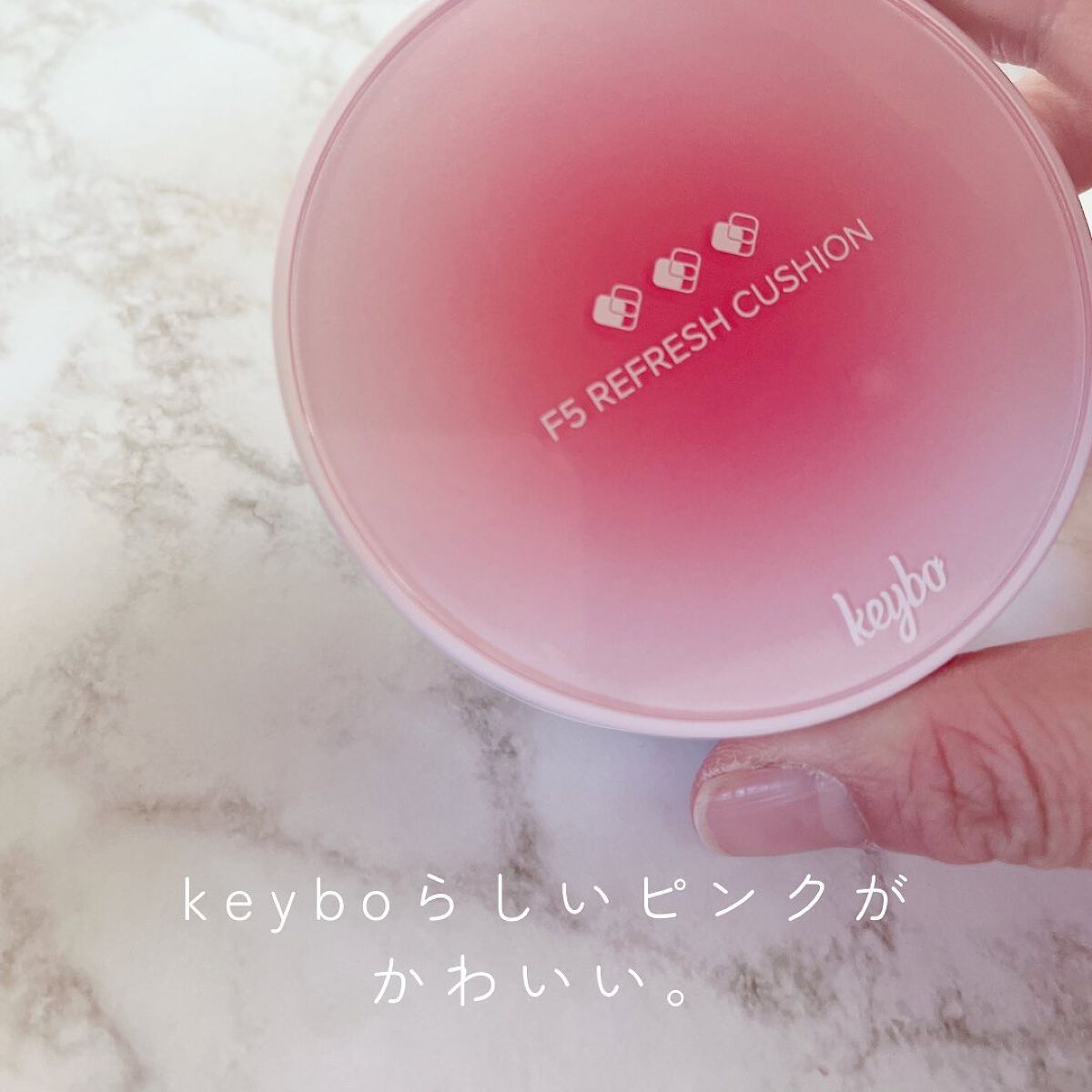 F5 リフレッシュクッション/keybo/クッションファンデーションを使ったクチコミ（2枚目）