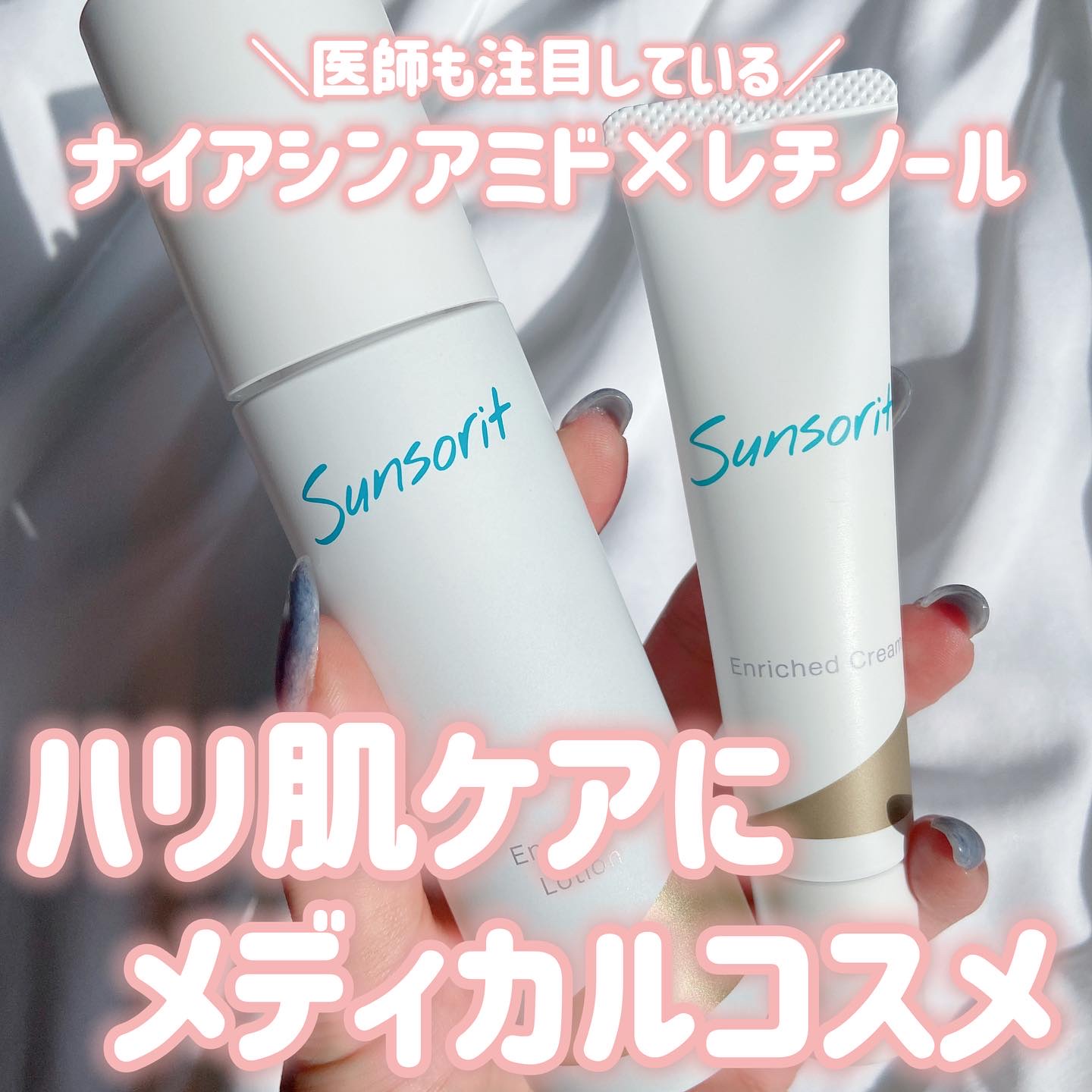 エンリッチドローション/サンソリット/化粧水を使ったクチコミ（1枚目）