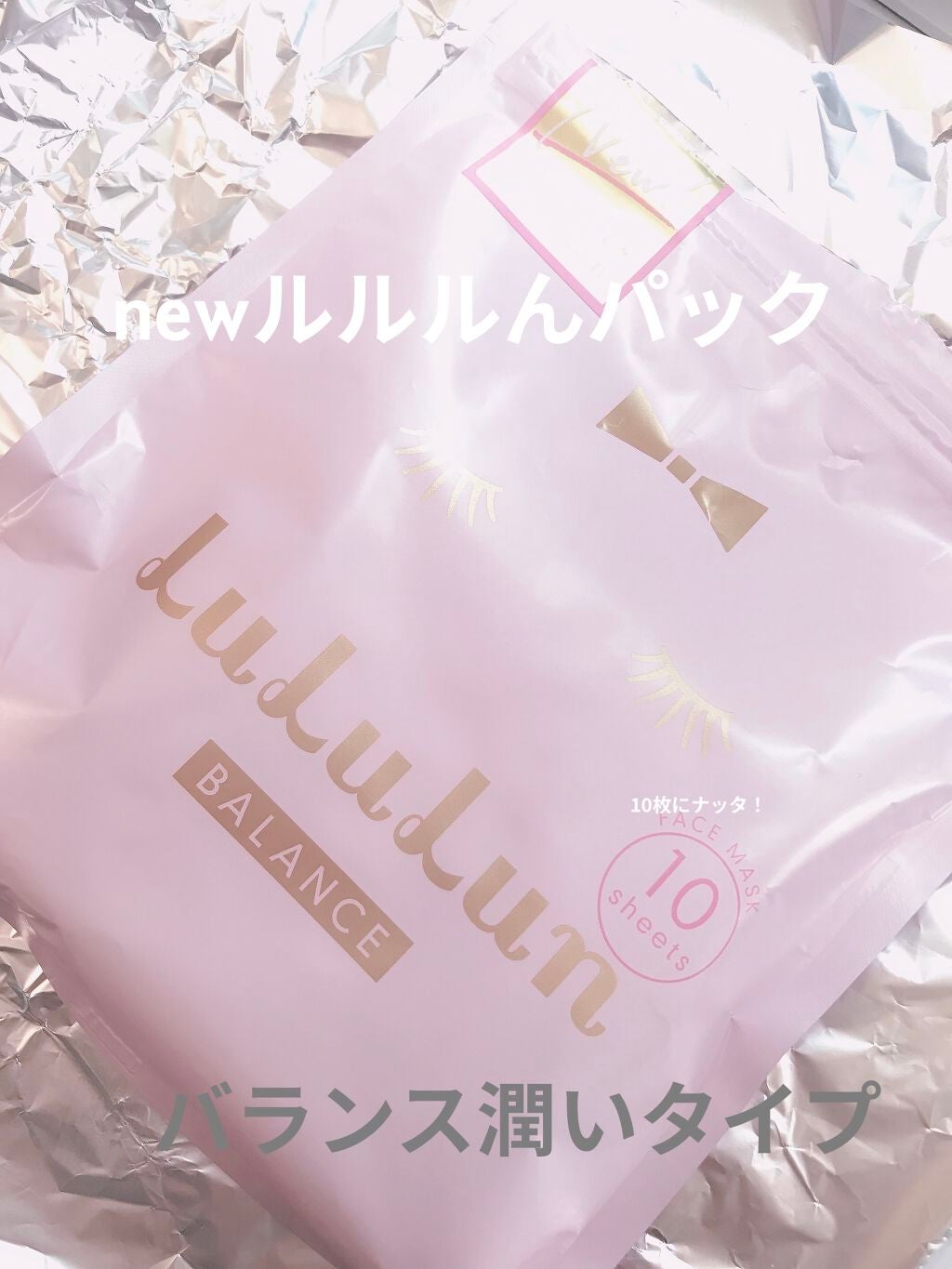 ルルルンピュア エブリーズ/ルルルン/シートマスク・パックを使ったクチコミ(1枚目)