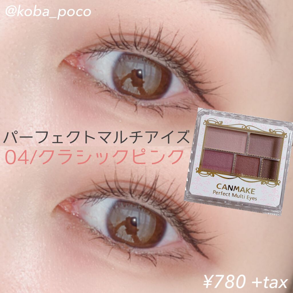 パーフェクトマルチアイズ/キャンメイク/アイシャドウパレットを使ったクチコミ(1枚目)