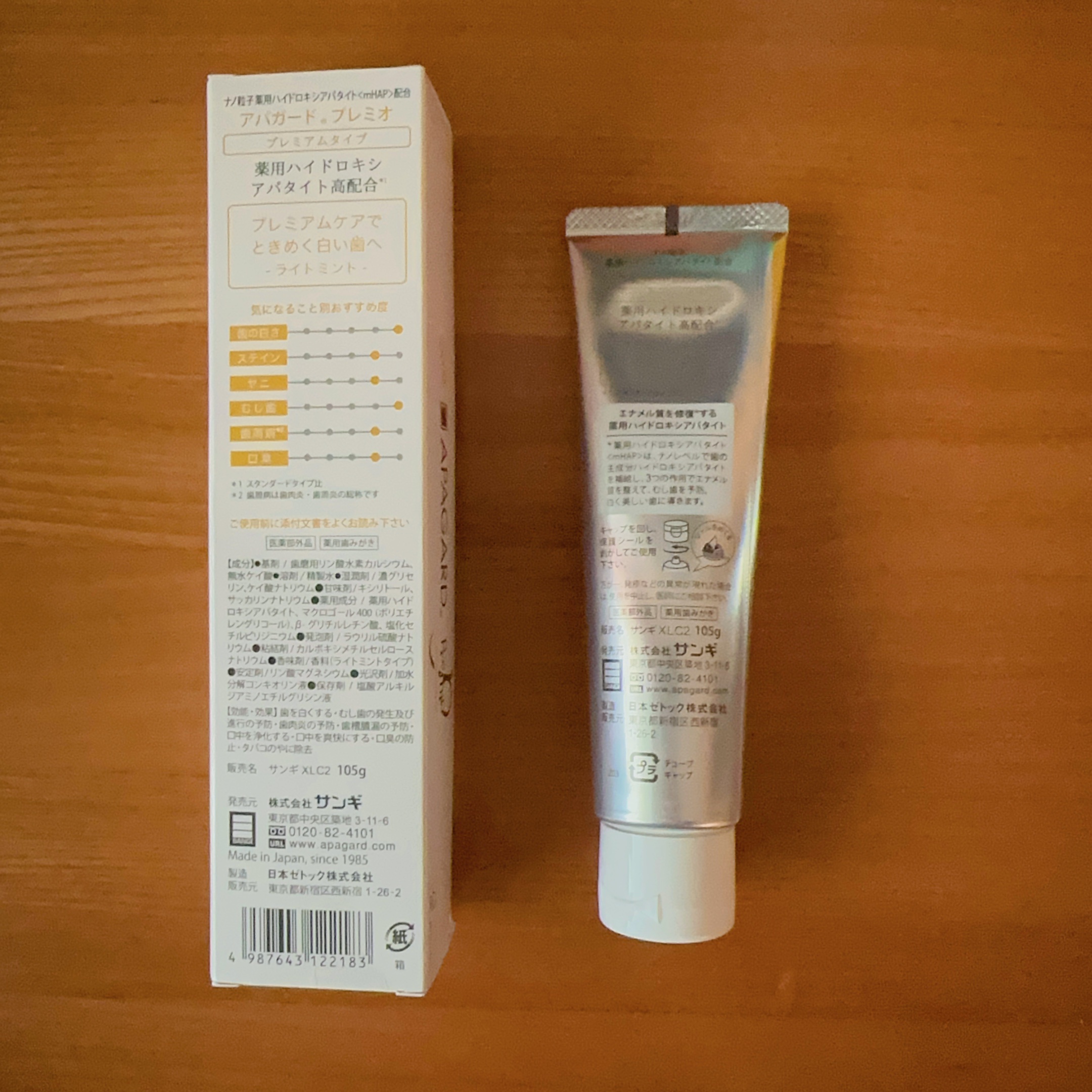 アパガードプレミオ/アパガード/歯磨き粉を使ったクチコミ（2枚目）