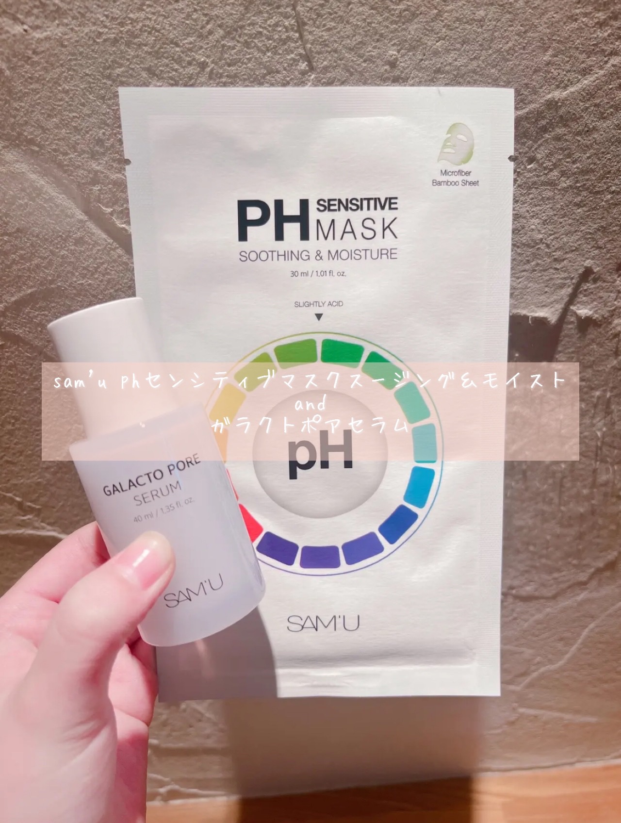 PHセンシティブマスクスージング＆モイスト/SAM'U/シートマスク・パックを使ったクチコミ（1枚目）