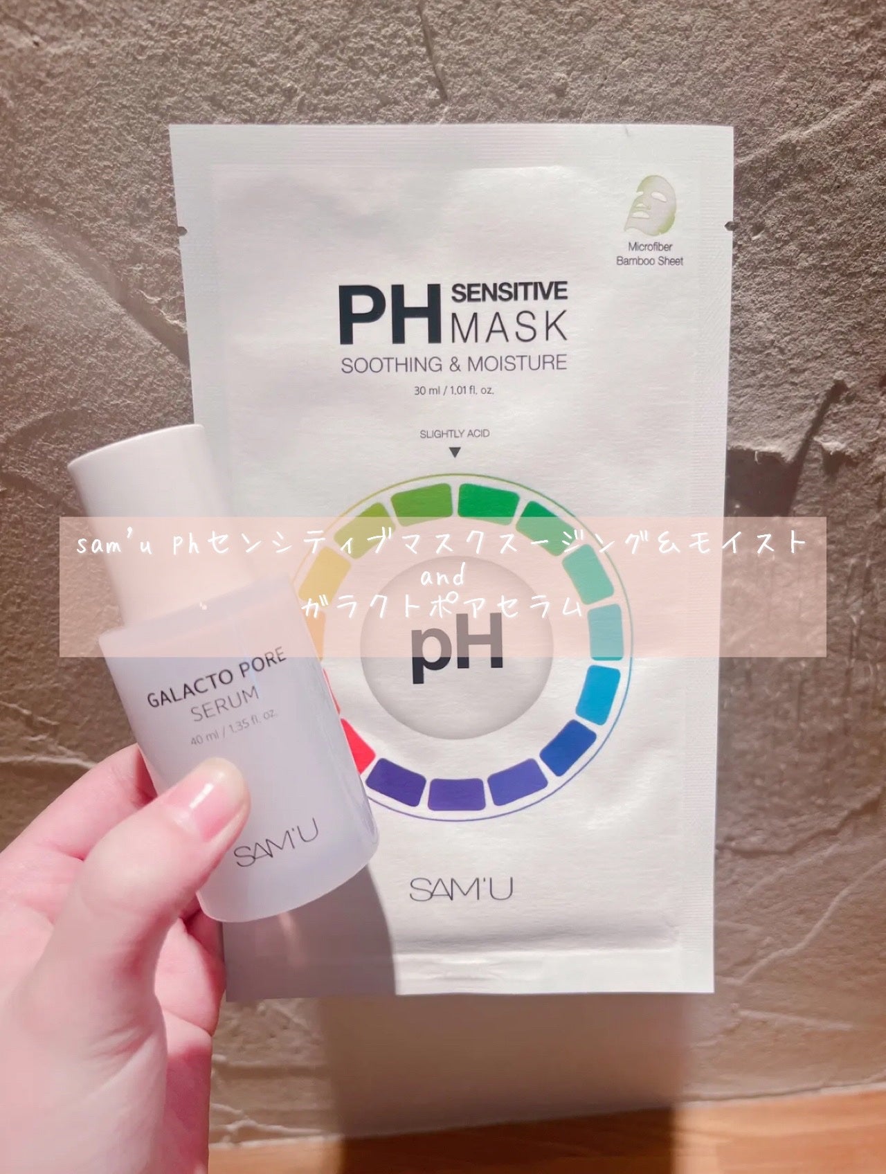 PHセンシティブマスクスージング&モイスト/SAM'U/シートマスク・パックを使ったクチコミ(1枚目)