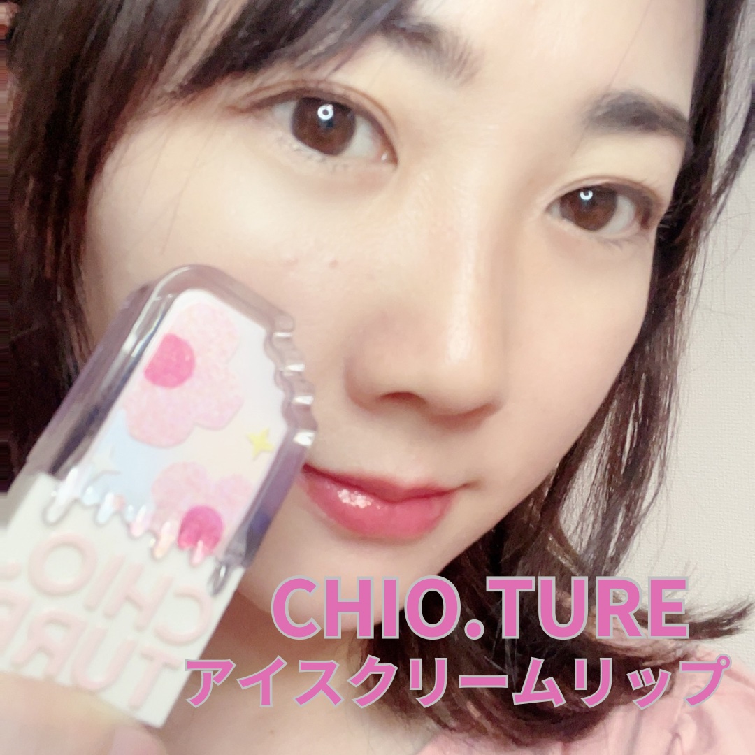 アイスクリームリップ/CHIOTURE/口紅を使ったクチコミ（1枚目）