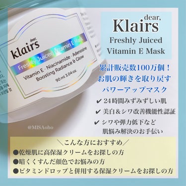 フレッシュリージュースドビタミンEマスク(90g)/Klairs/フェイスクリームを使ったクチコミ（2枚目）