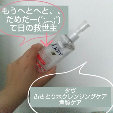ふきとり水クレンジング角質ケア/ダヴ/クレンジングウォーターを使ったクチコミ(1枚目)