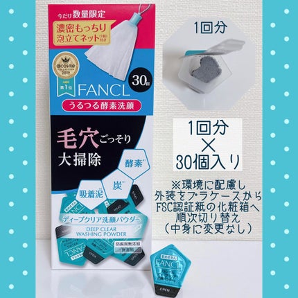 ディープクリア洗顔パウダー/ファンケル/洗顔パウダーを使ったクチコミ(1枚目)