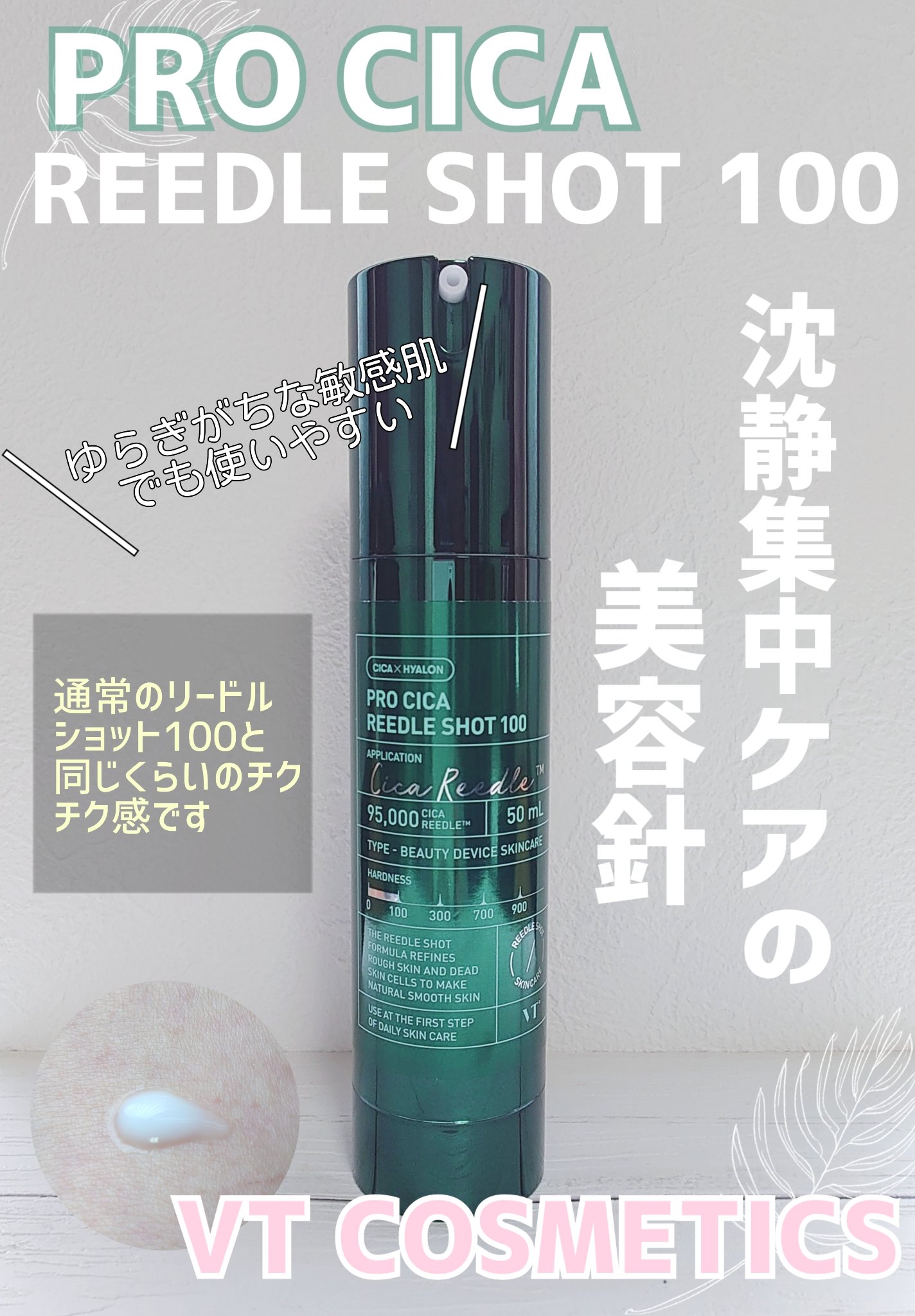 プロCICAリードルショット100/VT/ブースター・導入液を使ったクチコミ（1枚目）