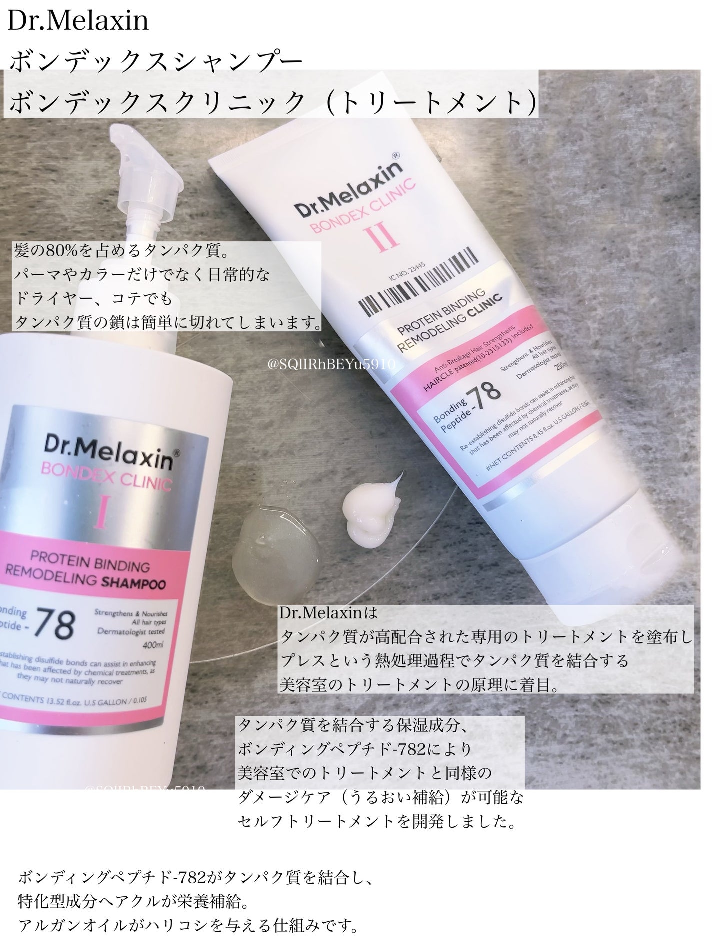 プロテインボンディングリモデリング シャンプー / クリニック/Dr.Melaxin/シャンプー・コンディショナーを使ったクチコミ(1枚目)