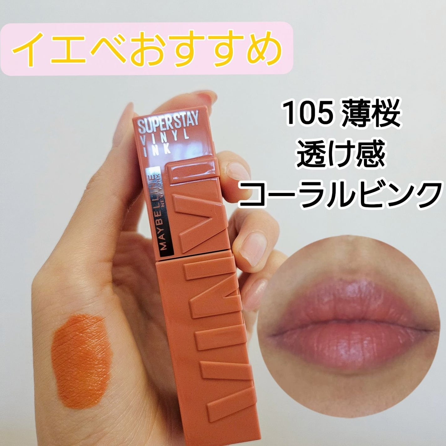 SPステイ ヴィニルインク/MAYBELLINE NEW YORK/口紅を使ったクチコミ(5枚目)