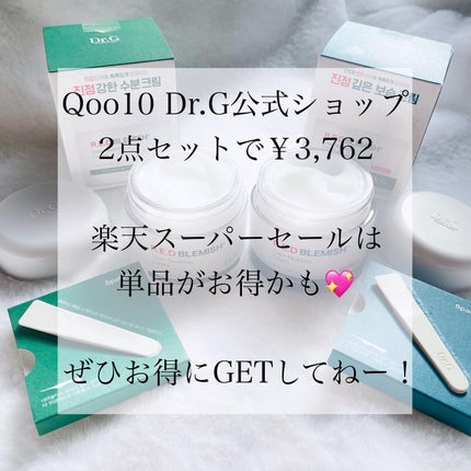 レッドブレミッシュ クリアスージングクリーム/Dr.G/フェイスクリームを使ったクチコミ(9枚目)